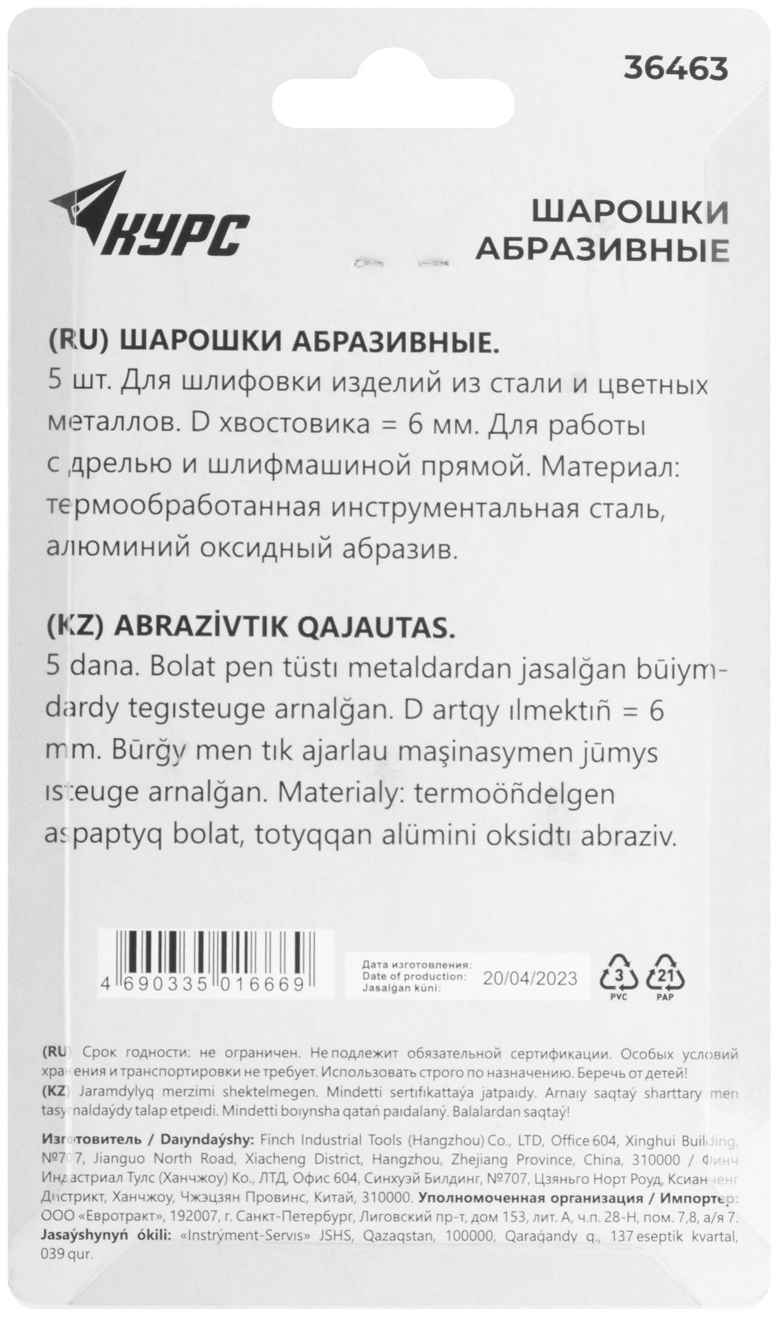 Шарошки абразивные по металлу, 5 шт., штифт 6 мм ( большие ) (36463)