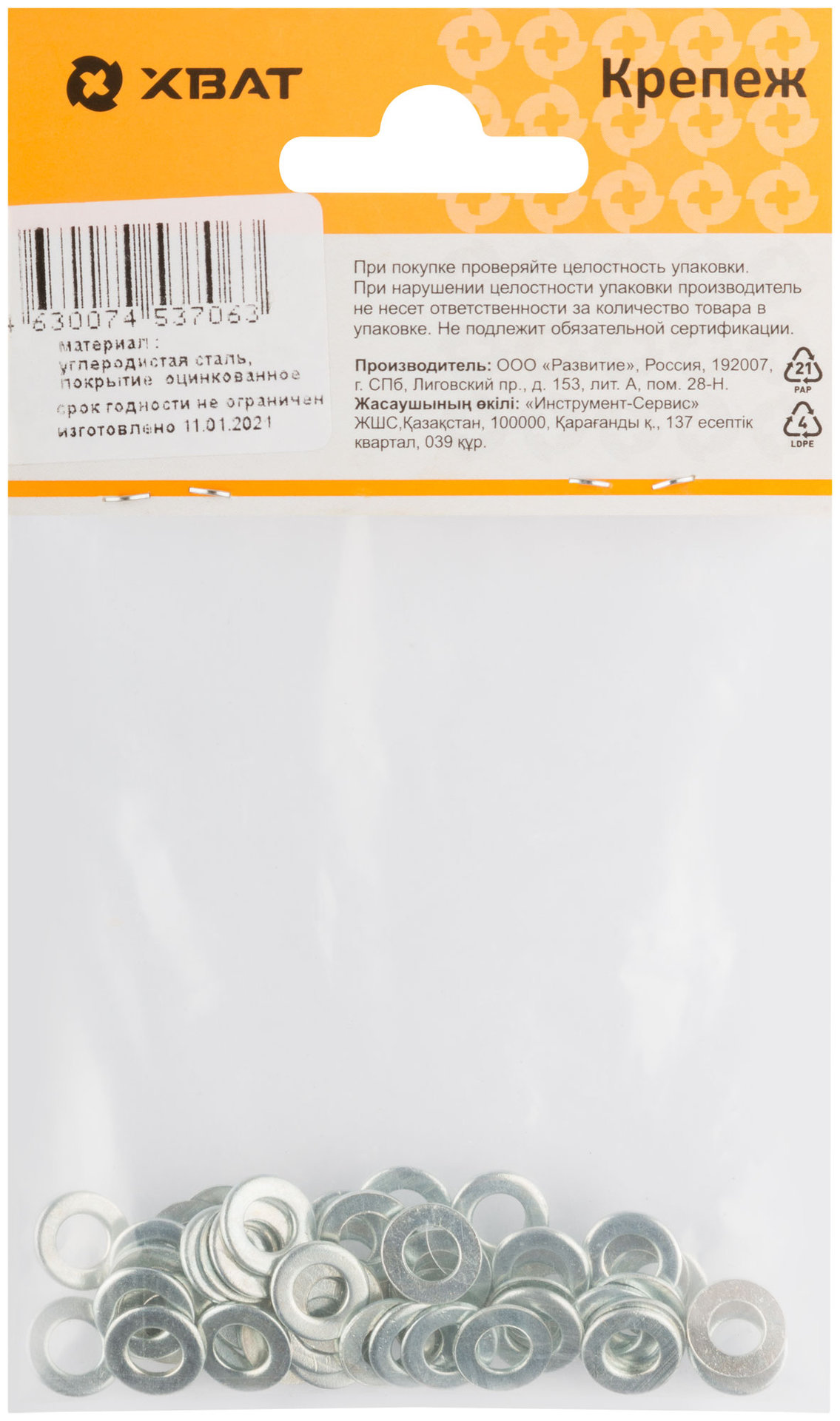 Шайба оцинкованная М5 DIN 125 (фасовка 50 шт) (29005-2)