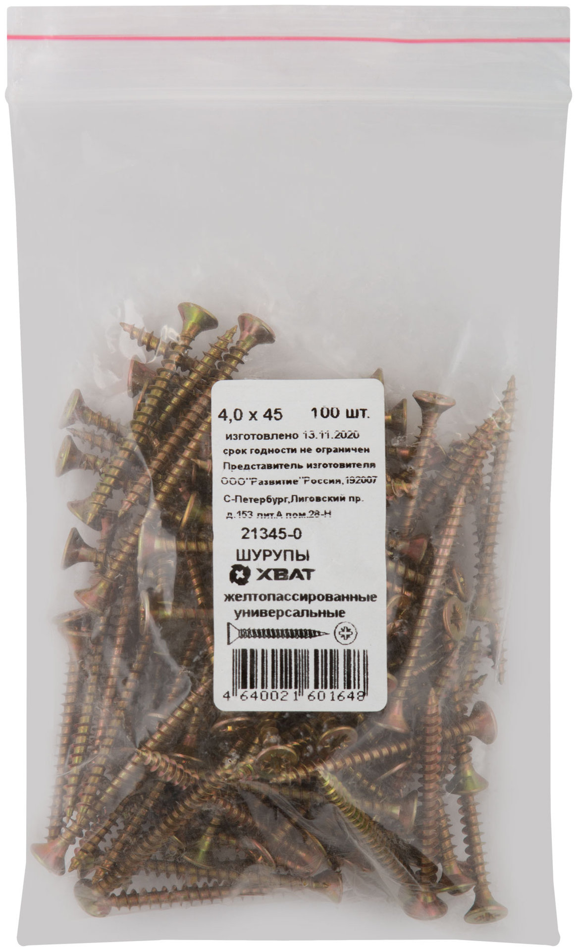 Шурупы желтопассированные, универсальные 4 х 45 100 шт Фасовка (21345-0)