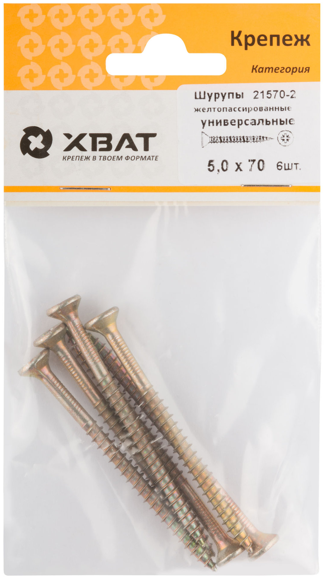 Шурупы желтопассированные, универсальные 5 х 70 ( фасовка 6 шт.) (21570-2)