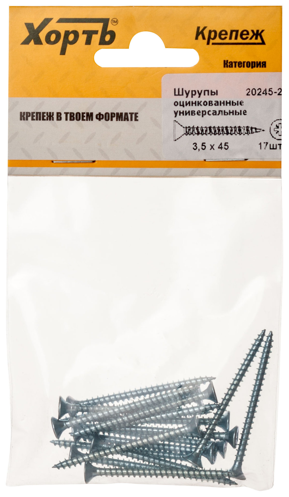 Шурупы оцинкованные, универсальные 3.5 х 45 (фасовка 17 шт) (20245-2)