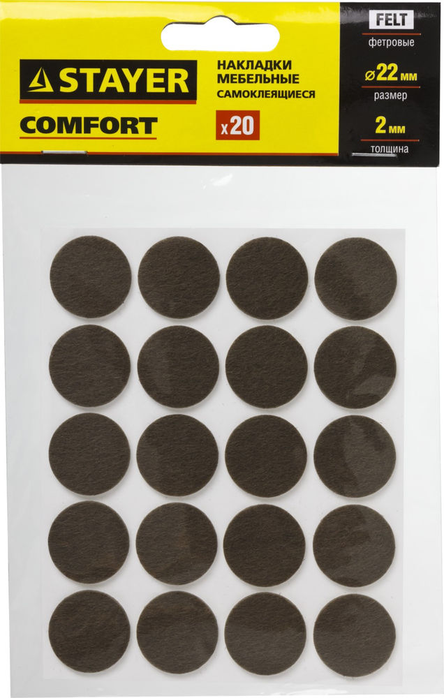 Накладки мебельные d 22 мм, самоклеящиеся, фетровые, 20 шт, коричневые STAYER 40910-22