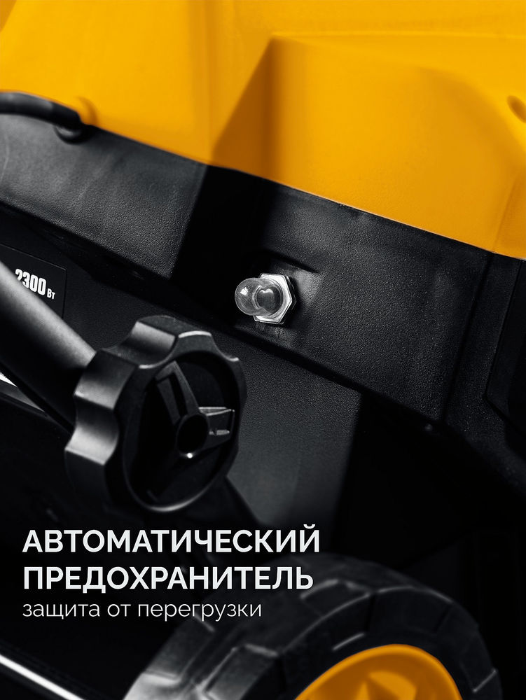 Снегоуборщик электрический EXTREM STEHER 2300 Вт EST-2300  