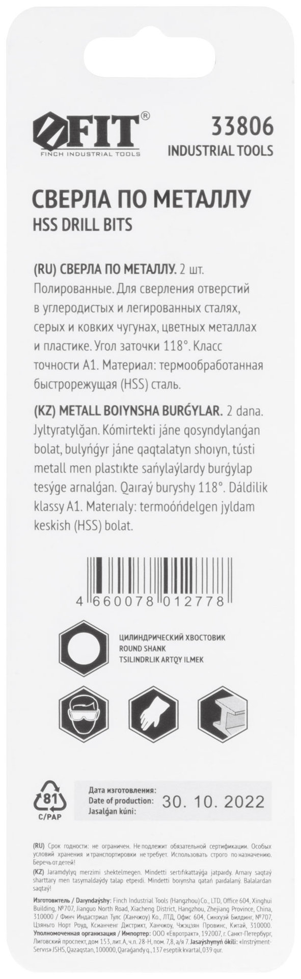 Сверла по металлу HSS полированные в блистере 3,2 мм ( 2 шт.) (33806)