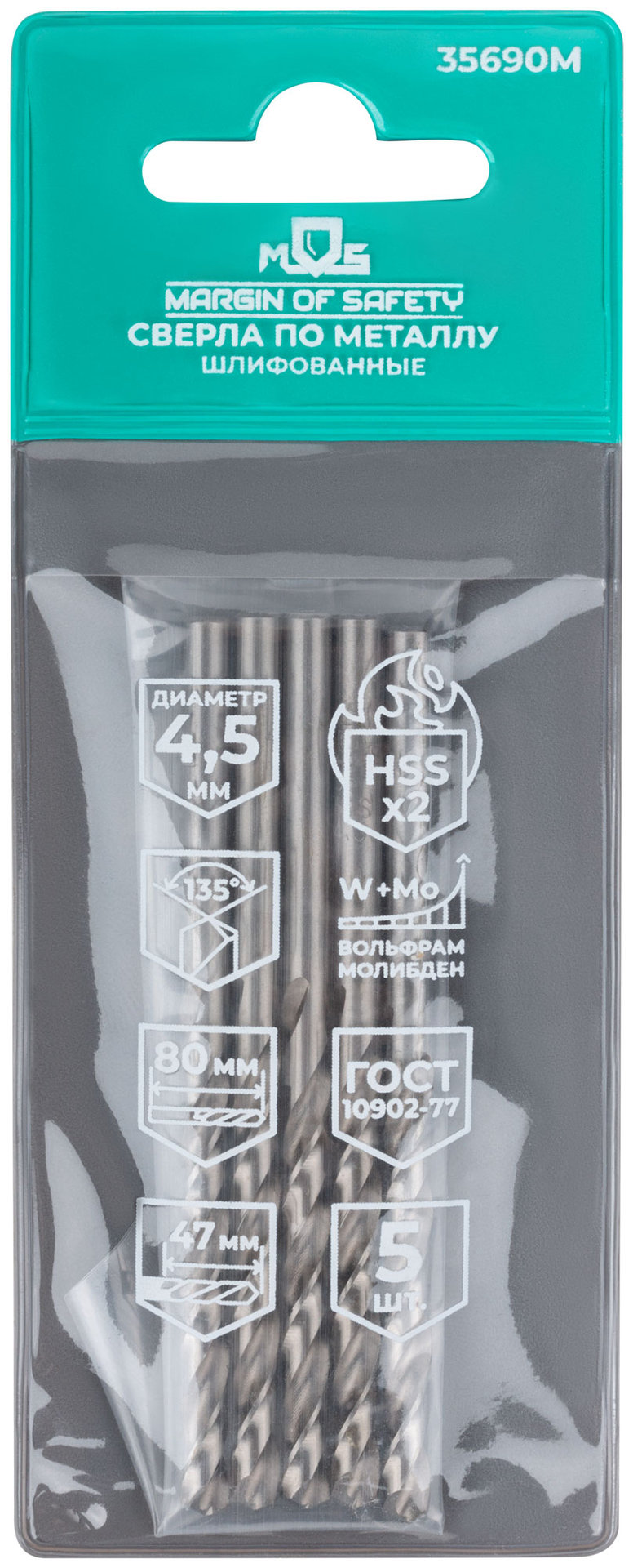 Сверла по металлу HSS шлифованные, угол заточки 135°, 4,5 x 80 мм (5 шт.) (35690М)