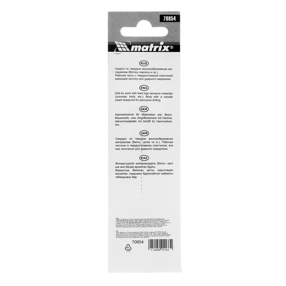 Сверло по бетону, 4 х 75 мм, цилиндрический хвостовик Matrix (70854)