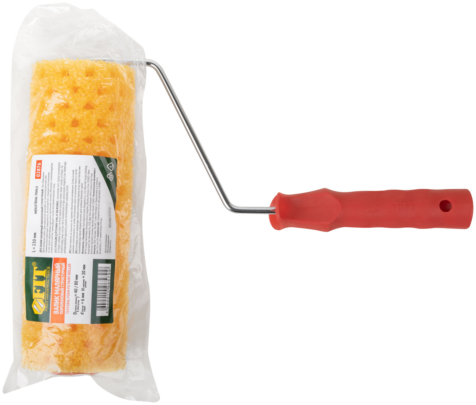 Валик поролоновый структурный горошек Профи 230 мм (02876)