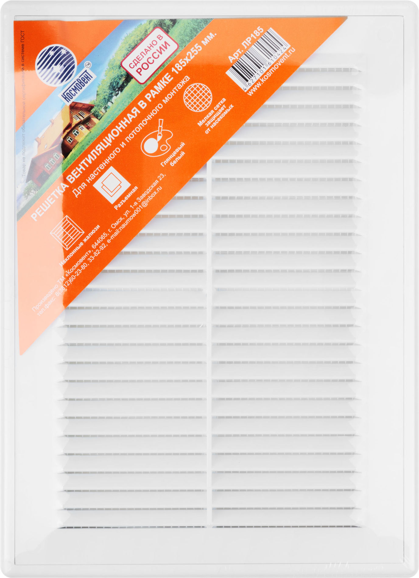 Вентиляционная решетка, пластиковая, 185 х 255 мм, съемная с сеткой (75042)