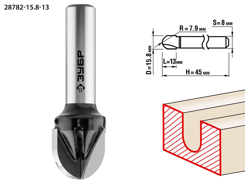 Фреза пазовая галтельная 15.8?13 мм радиус 7.9 мм ЗУБР Профессионал 28782-15.8-13
