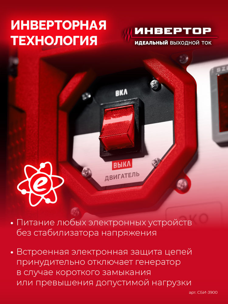 Генератор инверторный 3900 Вт ЗУБР СБИ-3900