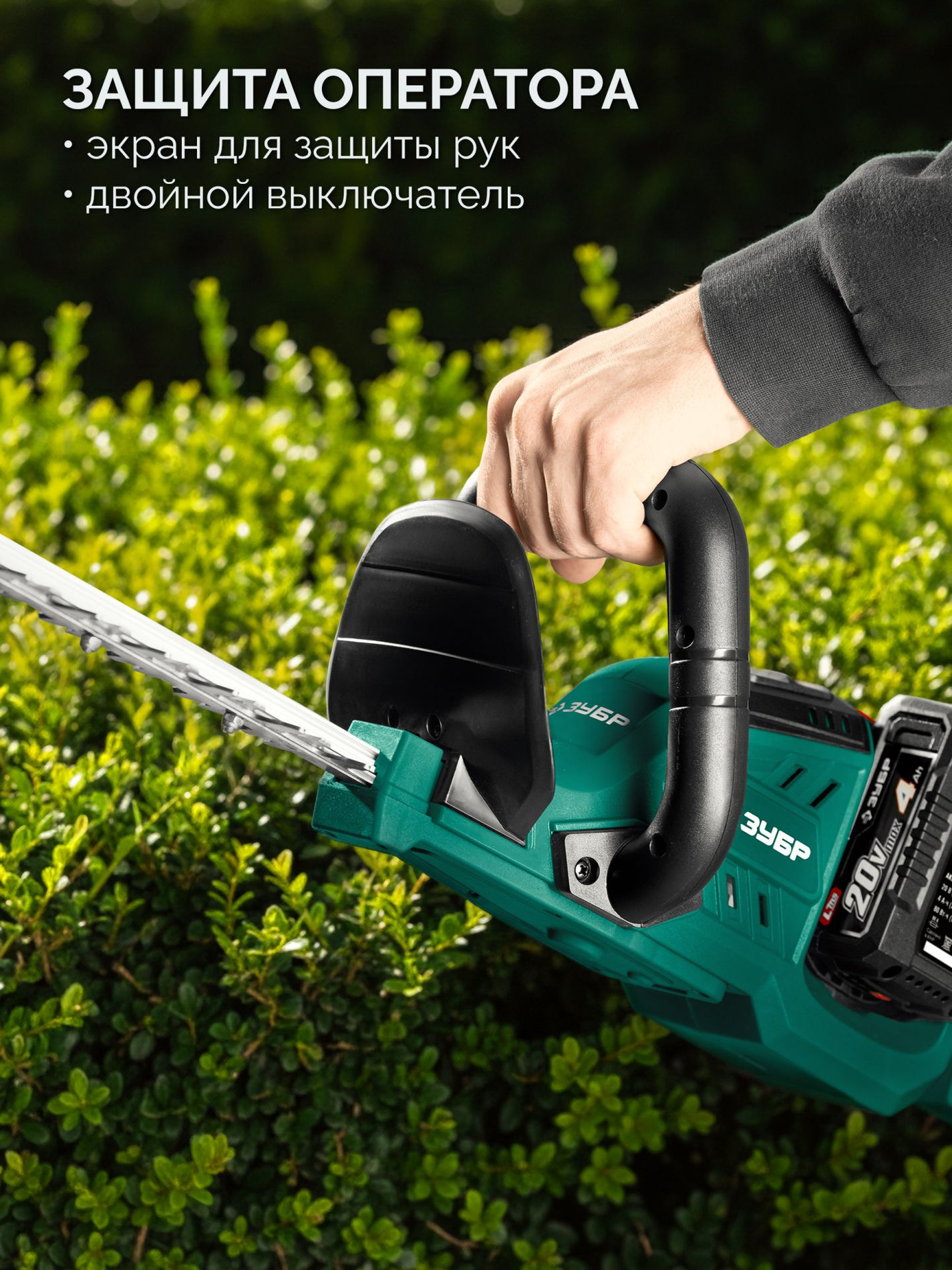 ЗУБР 40 В (2x20В), 610 мм, без АКБ (LMS), кусторез аккумуляторный бесщеточный (КРА-4061)