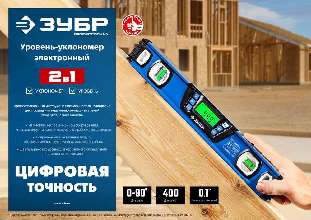 Уровень-уклономер 400 мм, 0–90°, ±0,2° ЗУБР Профессионал 34286