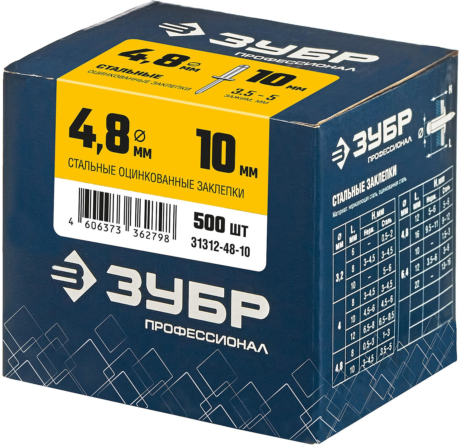 ЗУБР 4.8 x 10 мм, 500 шт, стальные заклепки, Профессионал (31312-48-10)