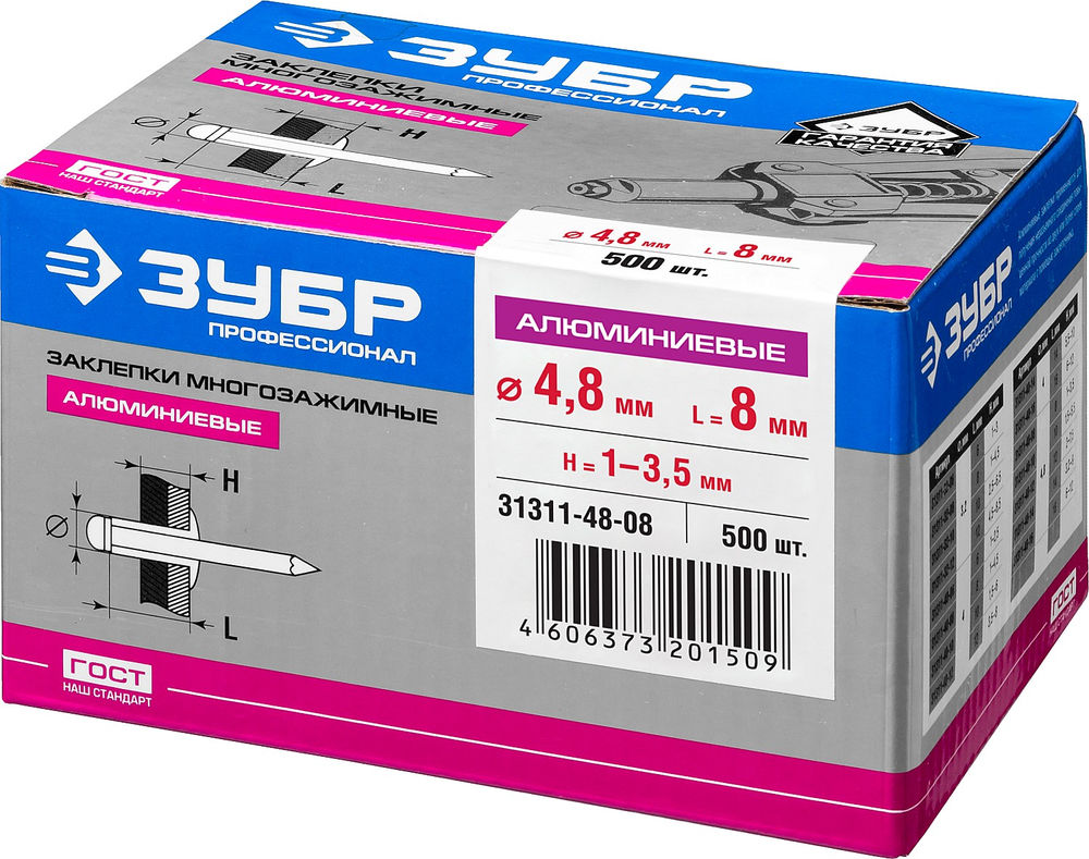 Заклёпки алюминиевые многозажимные 4.8?8 мм Al5052 500 шт ЗУБР Профессионал 31311-48-08