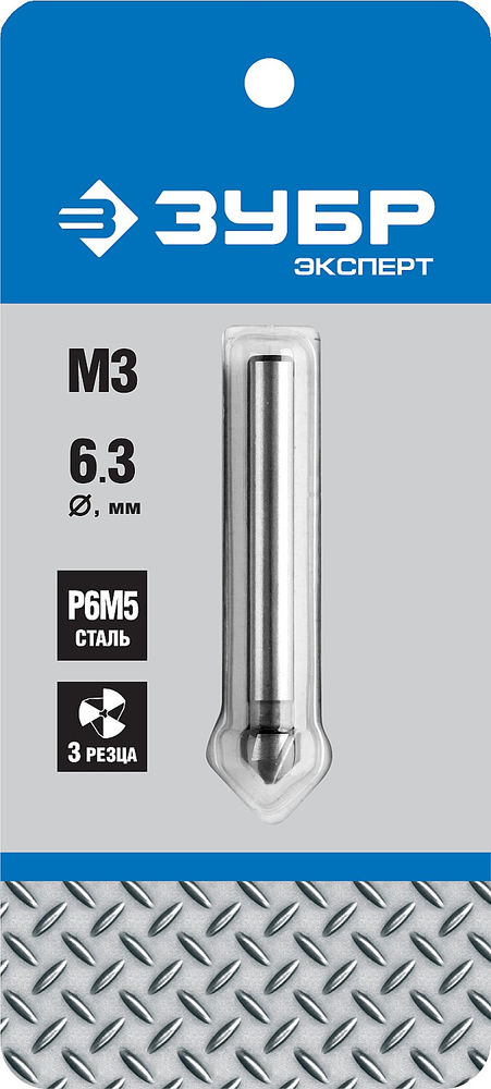 Зенкер конусный 6.3 x 45 мм, для раззенковки М3 ЗУБР Профессионал 29730-3