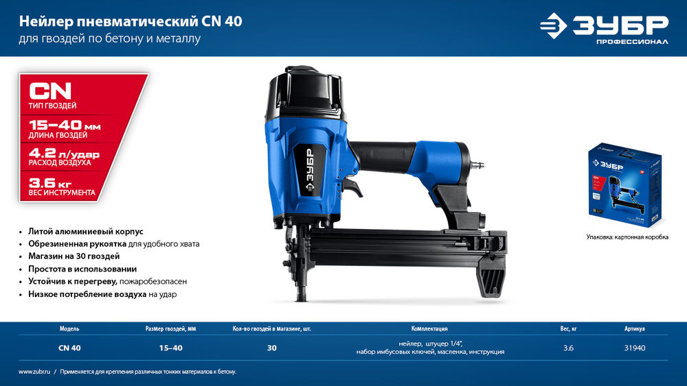 Нейлер пневматический CN-40 для гвоздей по бетону и металлу ЗУБР Профессионал 31940