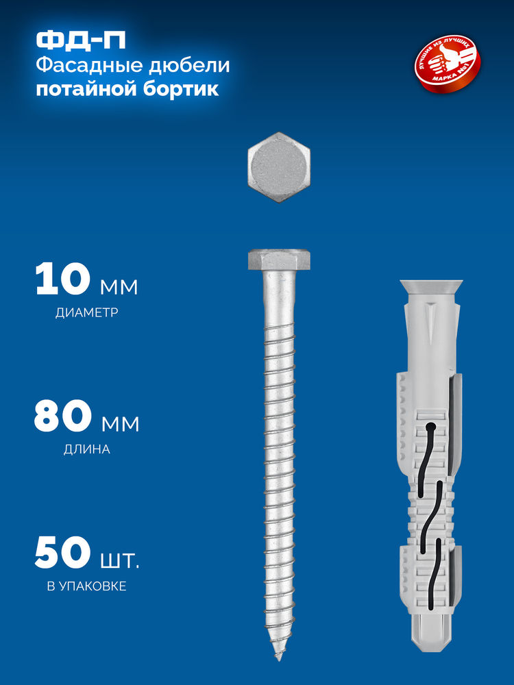 Дюбель фасадный ФД-П 10 x 80 мм, нейлон/цинк, 50 шт ЗУБР 301475-080