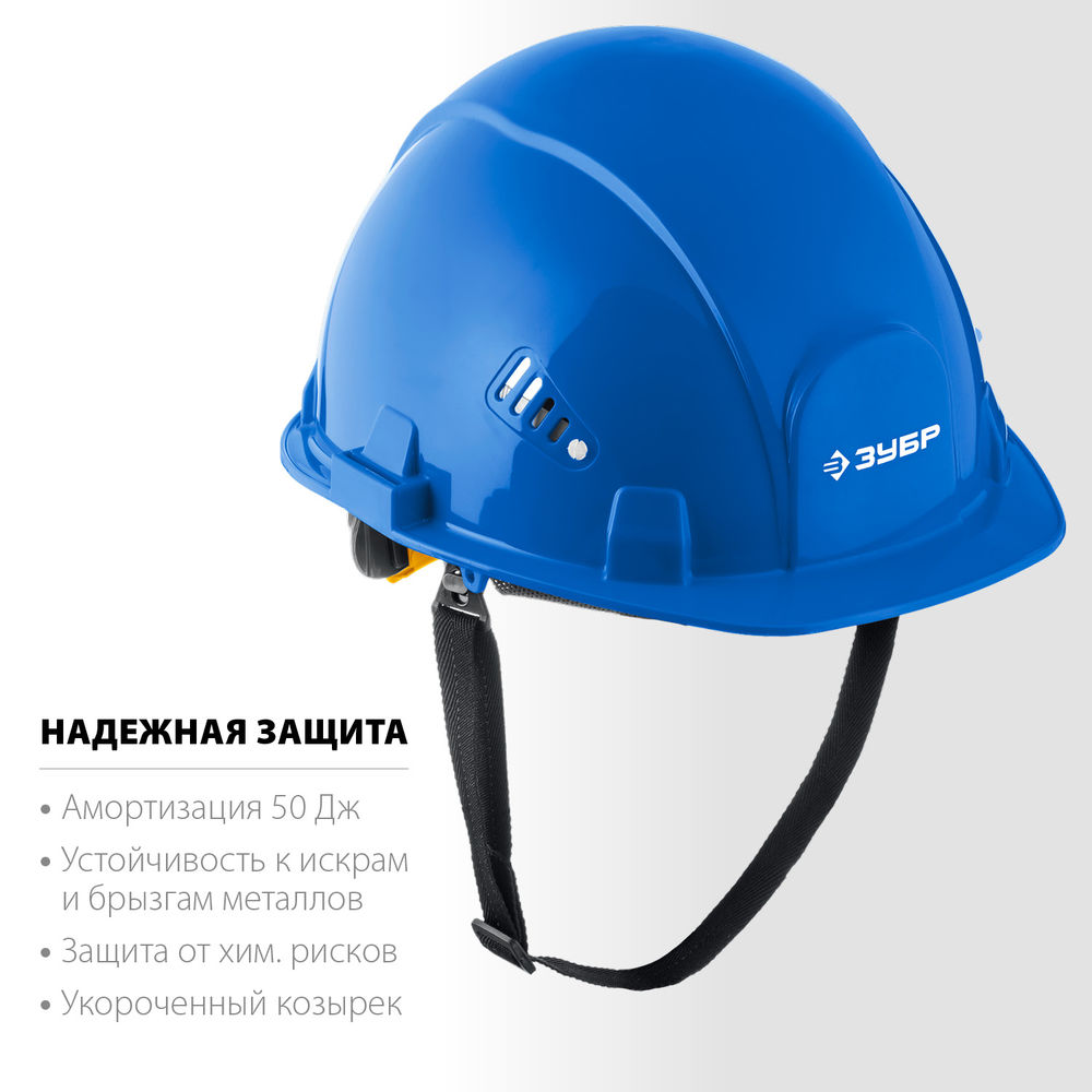Каска защитная ФОРТ синяя, храповой механизм регулировки, универсальное крепление для наушников и щитков ЗУБР Профессионал 11094-3_z01