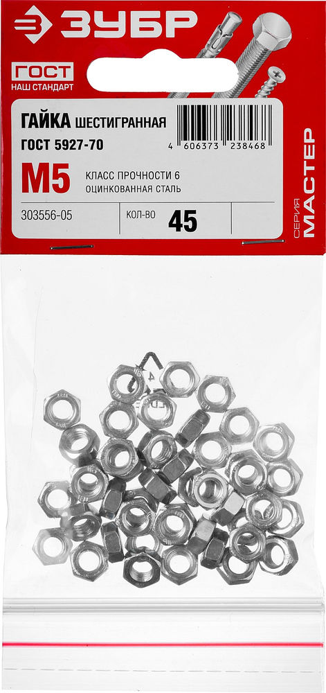 Гайка шестигранная M5, кл. пр. 6, цинк, 45 шт, ГОСТ ISO 4032-2014 ЗУБР 303556-05