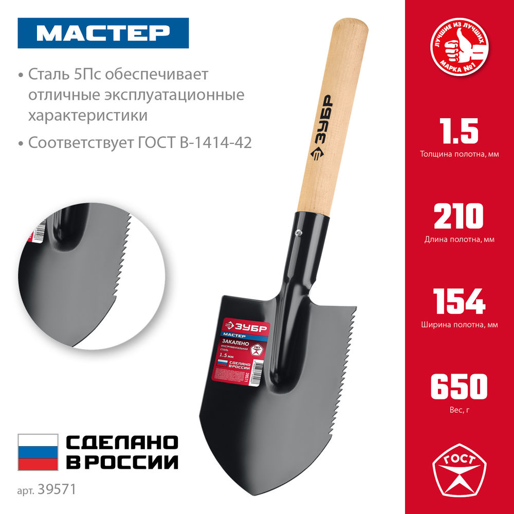 Лопата туристическая МАСТЕР, 210 х 154 х 550 мм, полотно 1.5 мм, закалено, деревянный черенок высший сорт ЗУБР 39571