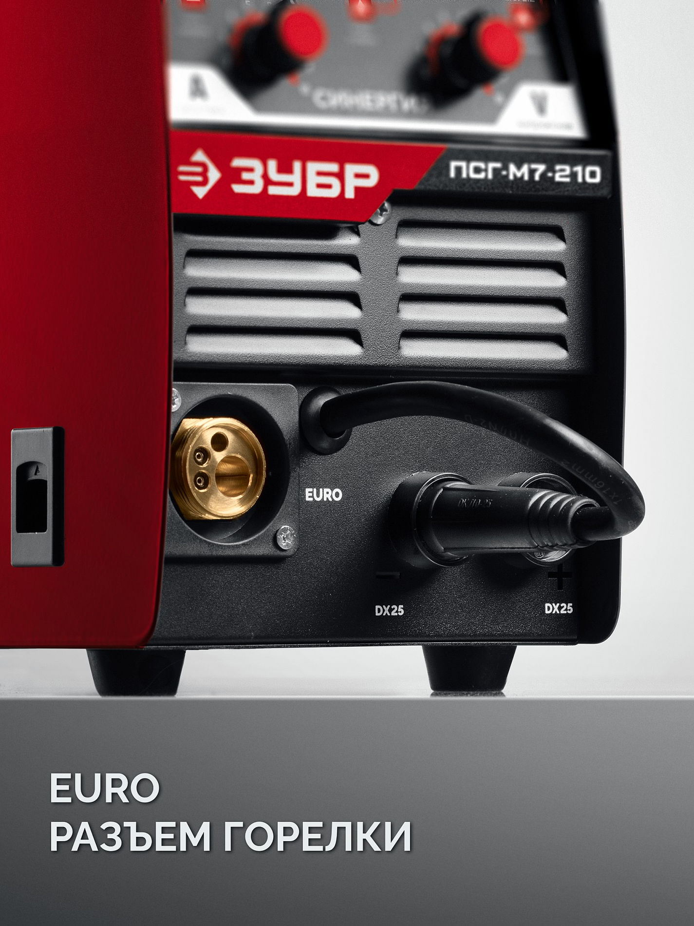 ЗУБР СИНЕРГИЯ, MIG / MAG, FCAW, MMA, TIG, 210 А, полуавтомат сварочный, с газом / без газа, горелка ПСГ-220 (ПСГ-М7-210)