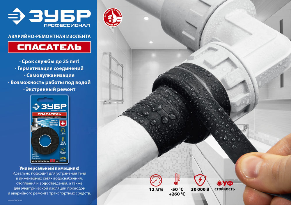 Изолента аварийно-ремонтная самослипающаяся силиконовая 25 мм х 3 м, 12 Атм, 30 000 В, чёрная Профессионал СПАСАТЕЛЬ ЗУБР 12381-2