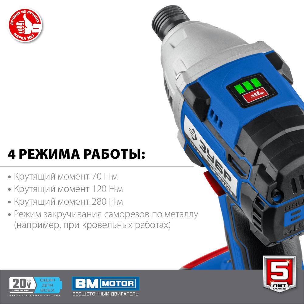 Бесщеточный винтоверт 20 В 280 Н·м без АКБ Профессионал ЗУБР Т7 GVB-250