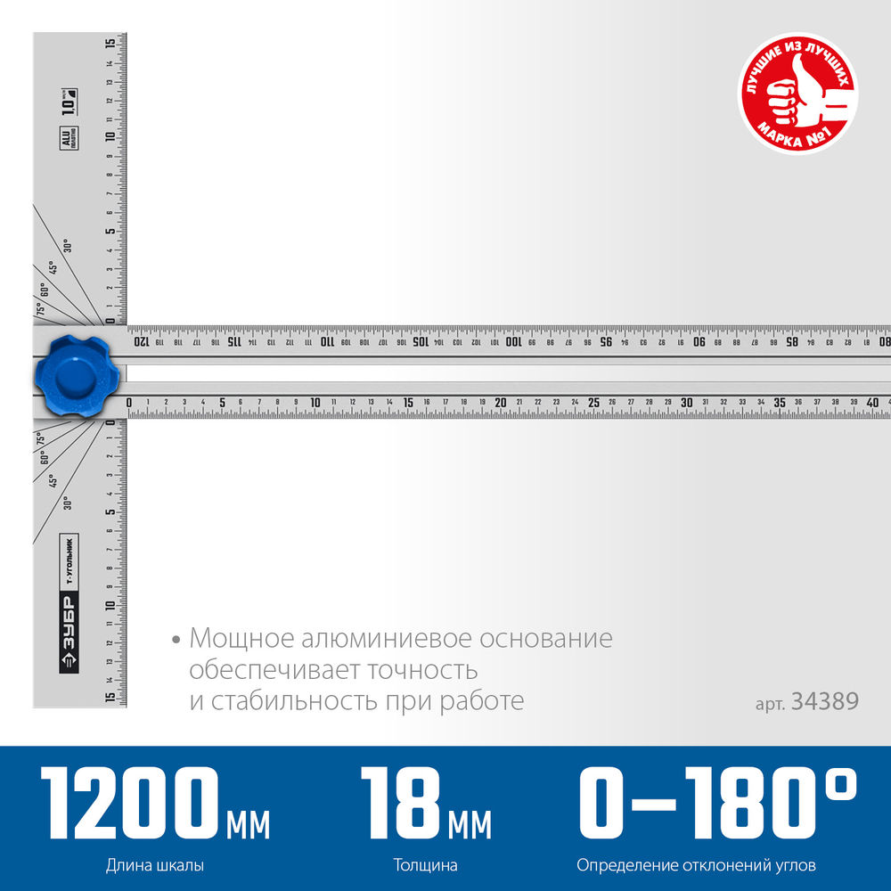 Т-угольник алюминиевый с подвижной направляющей ЗУБР Профессионал 34389