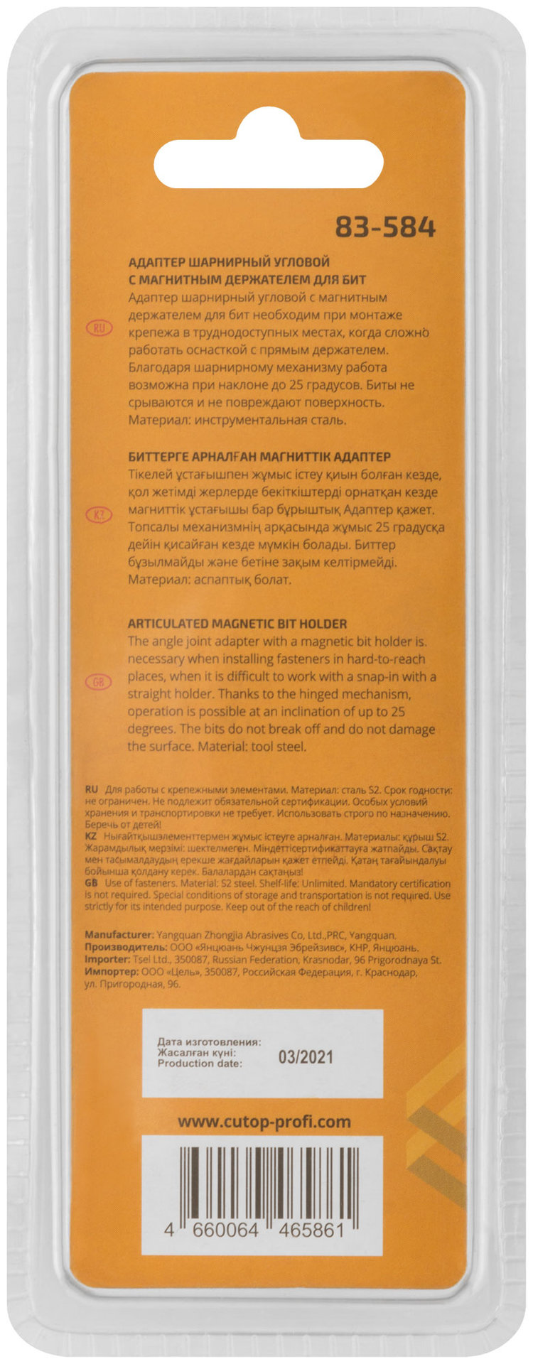 Адаптер шарнирный угловой с магнитным держателем для бит Cutop Profi Plus, 90 мм, до 25 градусов (83-584)