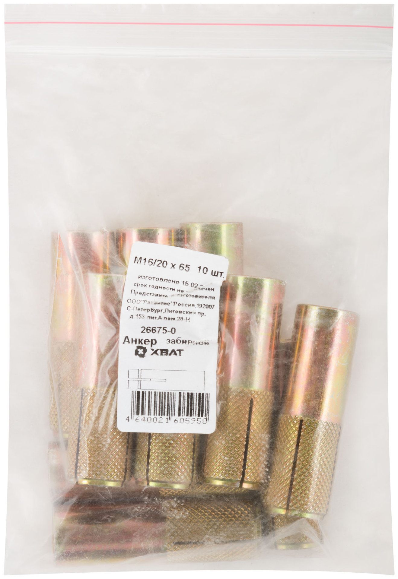 Анкер забивной М16/20х65 10 шт Фасовка (26675-0)