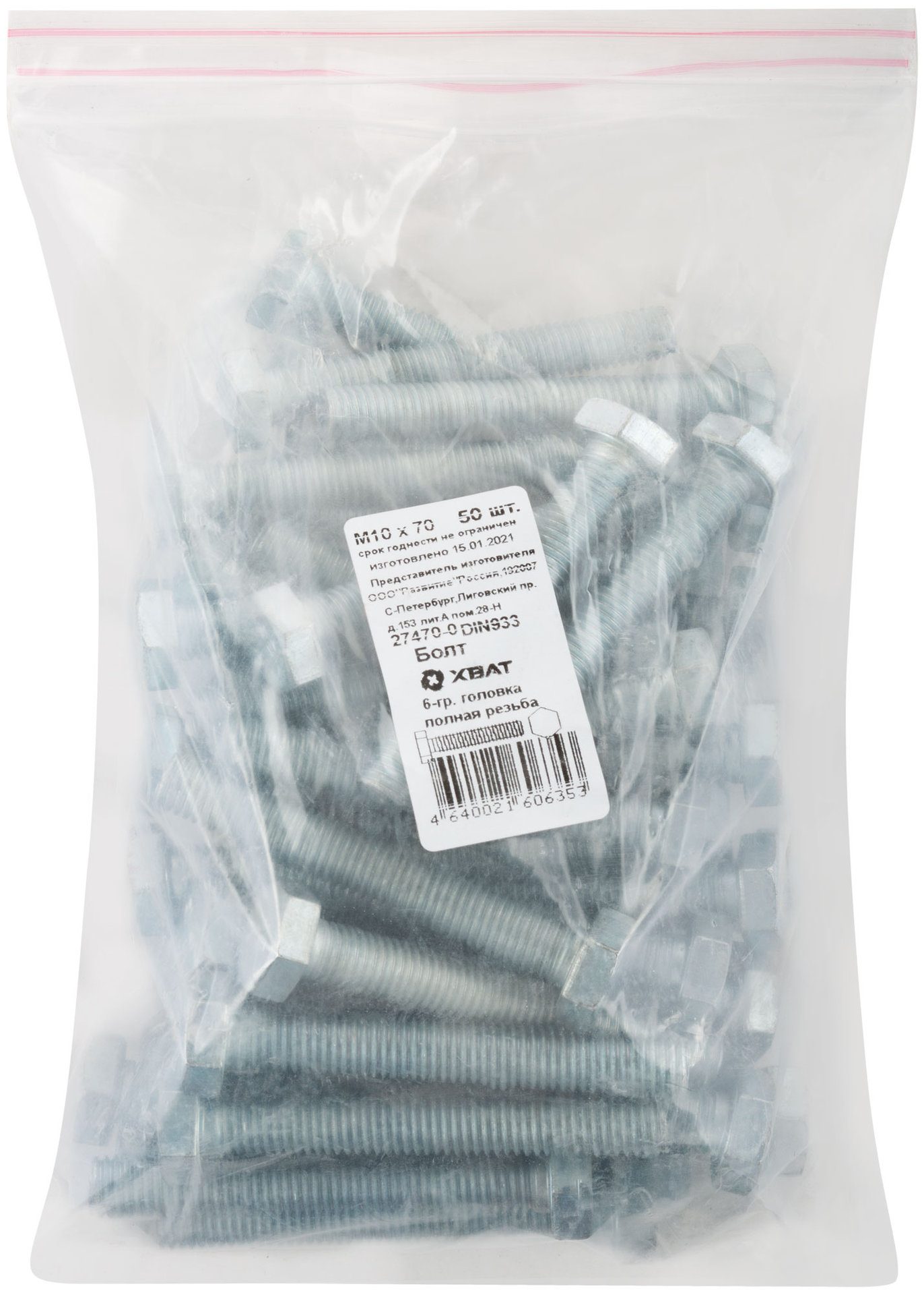 Болт 6-гранная головка (полная резьба) М10 х 70 50 шт DIN933 Фасовка (27470-0)
