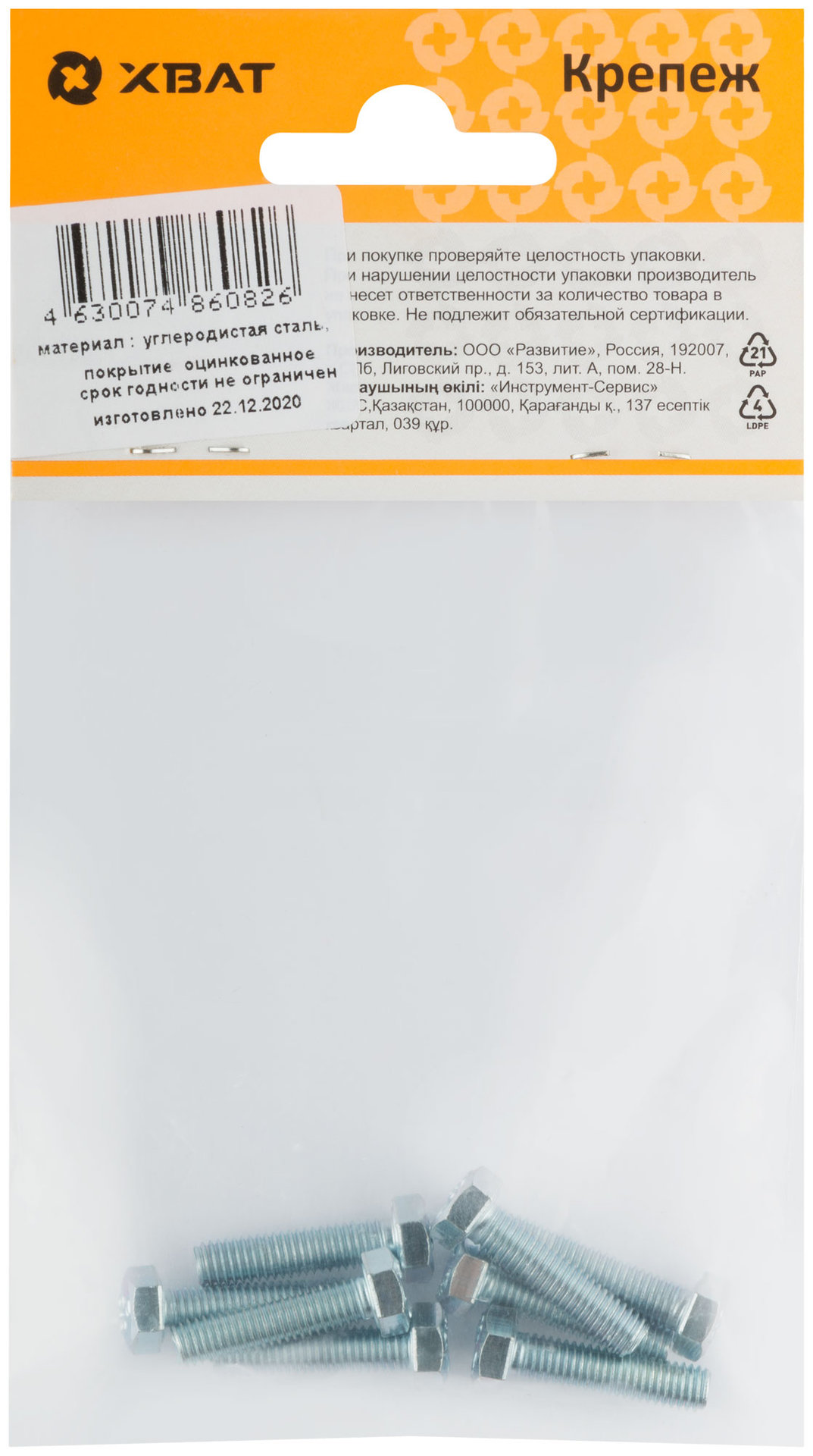 Болт 6-гранная головка (полная резьба) М5 х 20 (фасовка 8 шт) DIN933 (27020-2)