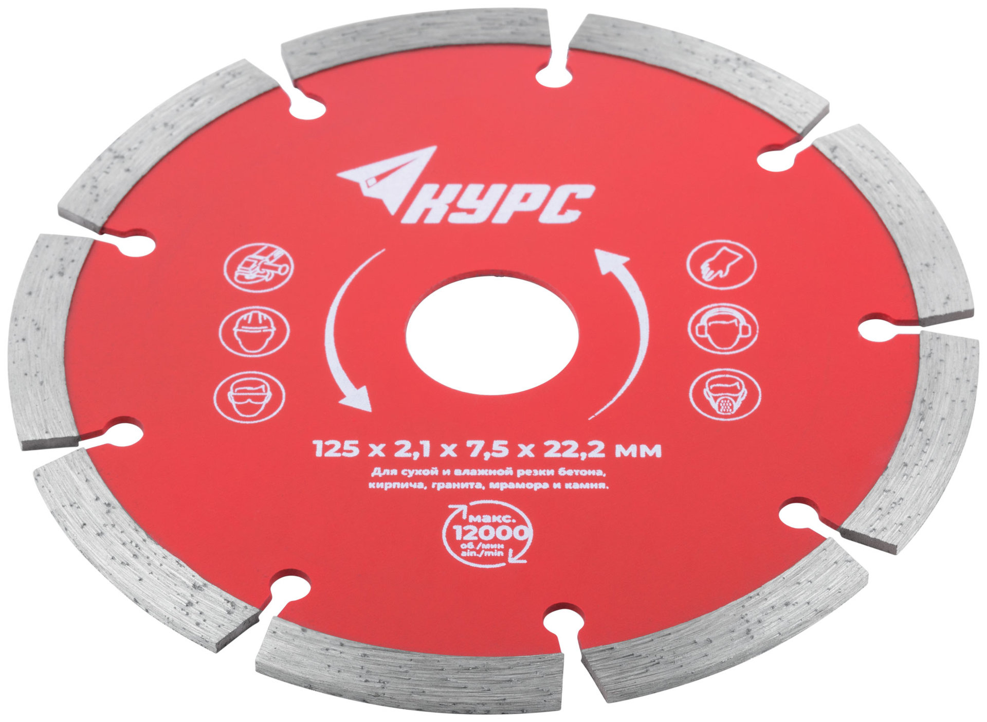 Диск отрезной алмазный сегментный (сухая и влажная резка) 125х2,1х7,5х22,2 мм (37262)