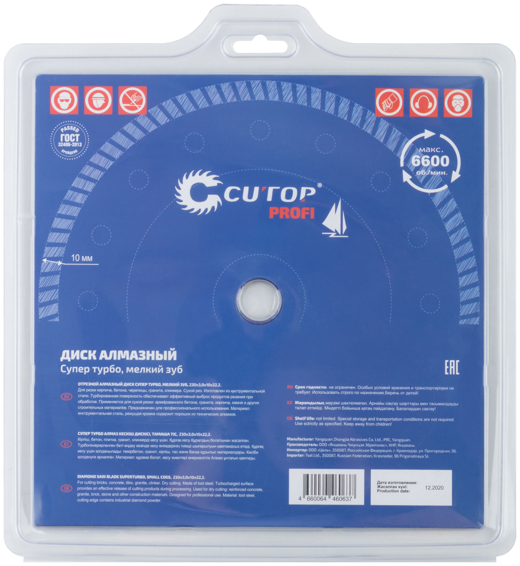 Диск отрезной алмазный сверхтонкий, супер-турбо, мелкий зуб CUTOP, 230 x 3.0 x 10 x 22.2 мм (65-23030)