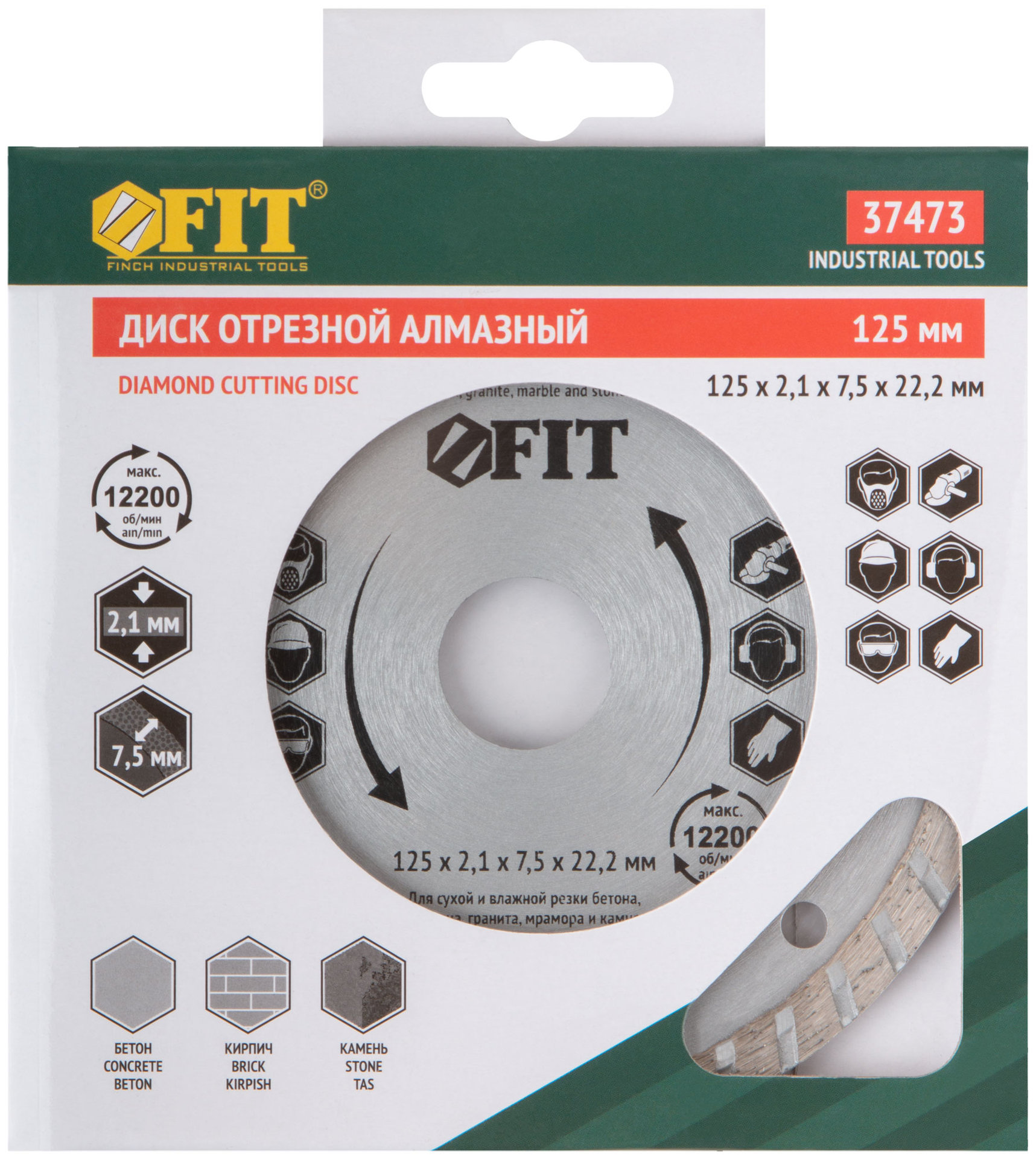 Диск отрезной алмазный турбо (сухая и влажная резка) 125х2,1/2,2х7,5х22,2 мм (37473)