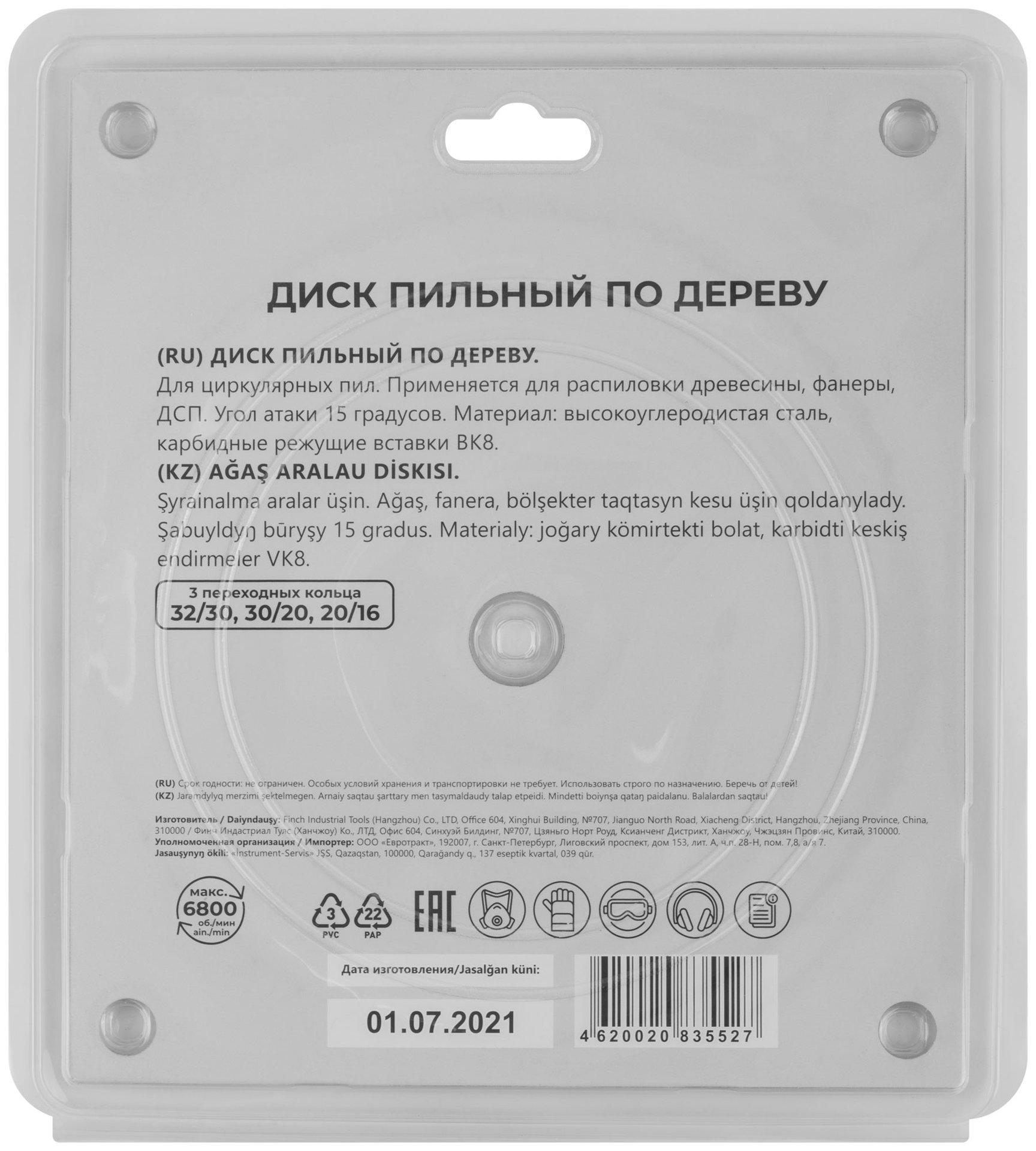 Диск пильный для циркулярных пил по дереву 210 х 32 х 48T + 3 кольца: 32/30, 30/20 и 20/16 мм (37668М)