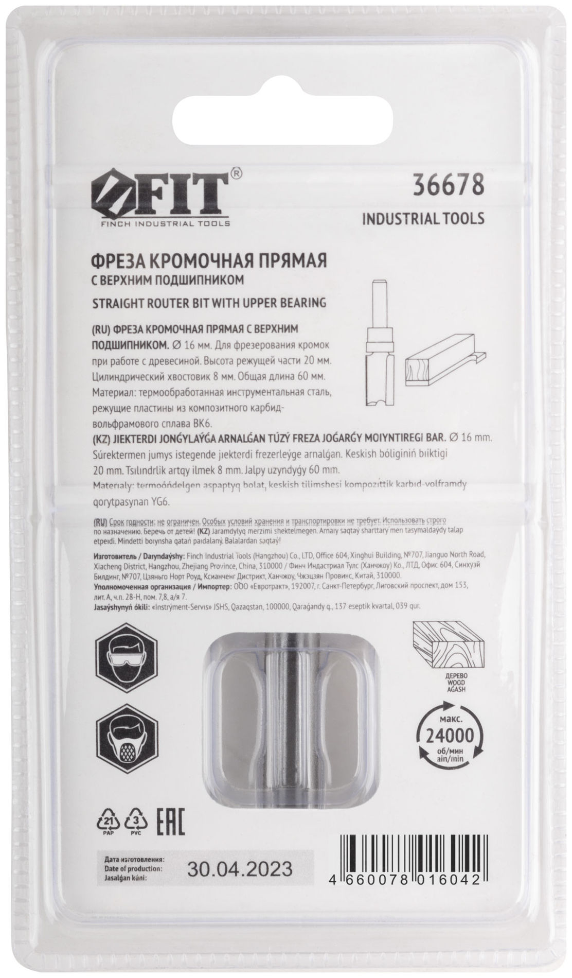 Фреза кромочная прямая с верхним подшипником, DxHxL = 16х20х60 мм (36678)