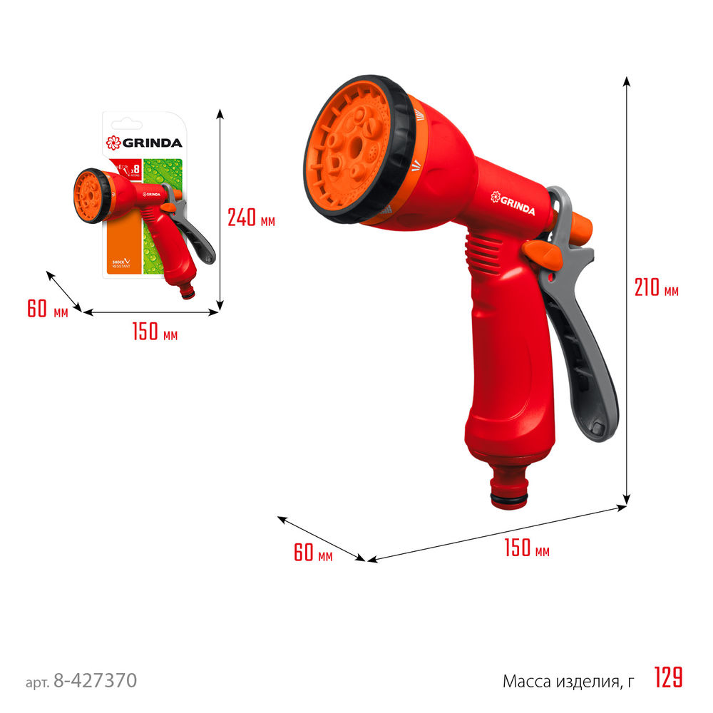 Поливочный пистолет P-8, 8 режимов, курок сзади, пластиковый GRINDA 8-427370_z02