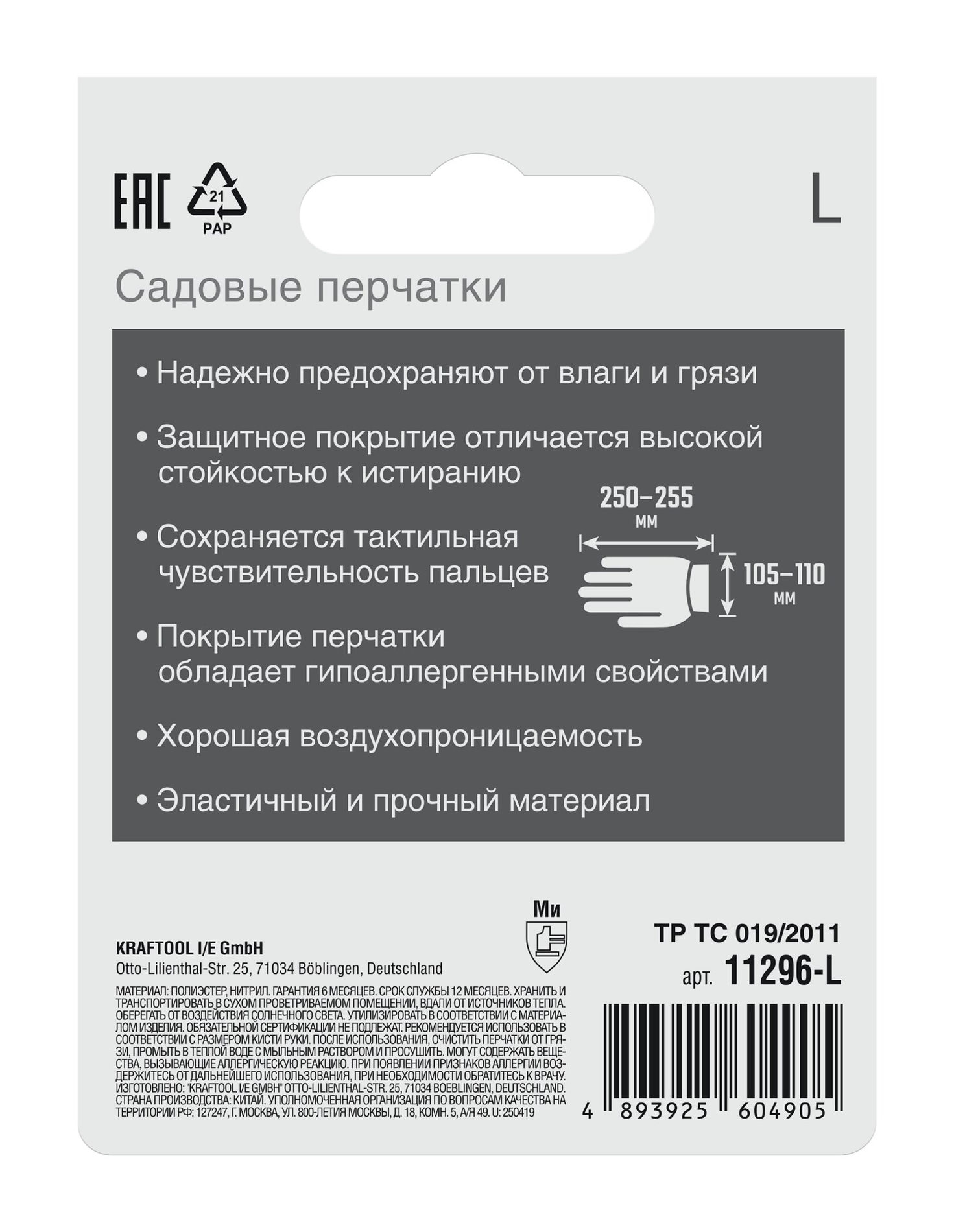 GRINDA PROTECT, L (9), садовые перчатки с прозрачным нитриловым покрытием, чёрные, 13 класс (11296-L)