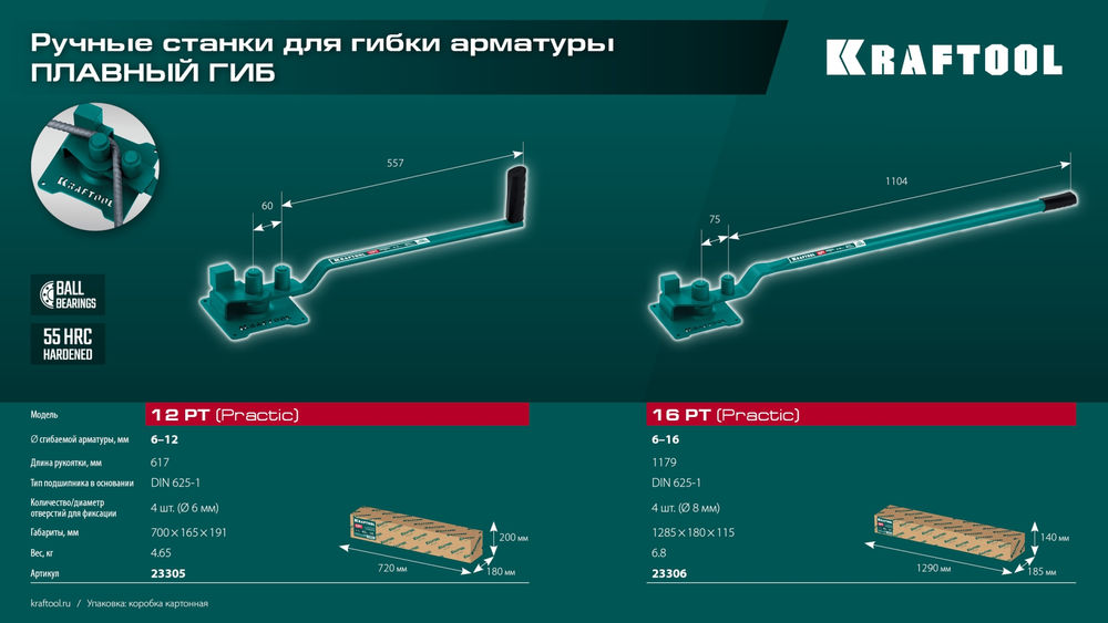 Ручной станок для гибки арматуры 12 PT, плавный гиб, на подшипнике KRAFTOOL 23305