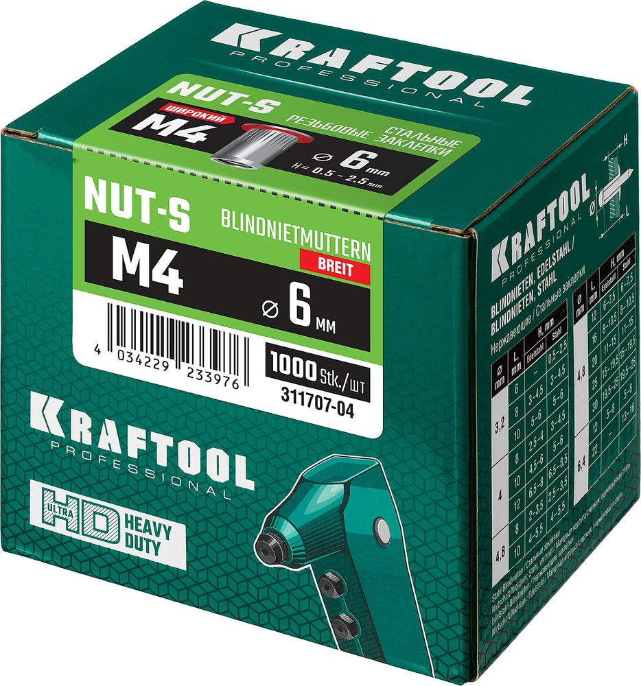Резьбовые заклепки стальные с насечками Nut-S, М4, 1000 шт KRAFTOOL 311707-04