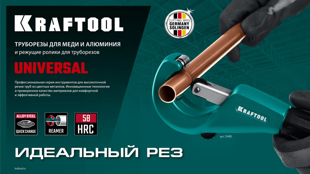 Режущий ролик для трубореза Universal-28, Universal-32, Universal-35 KRAFTOOL 23389-18
