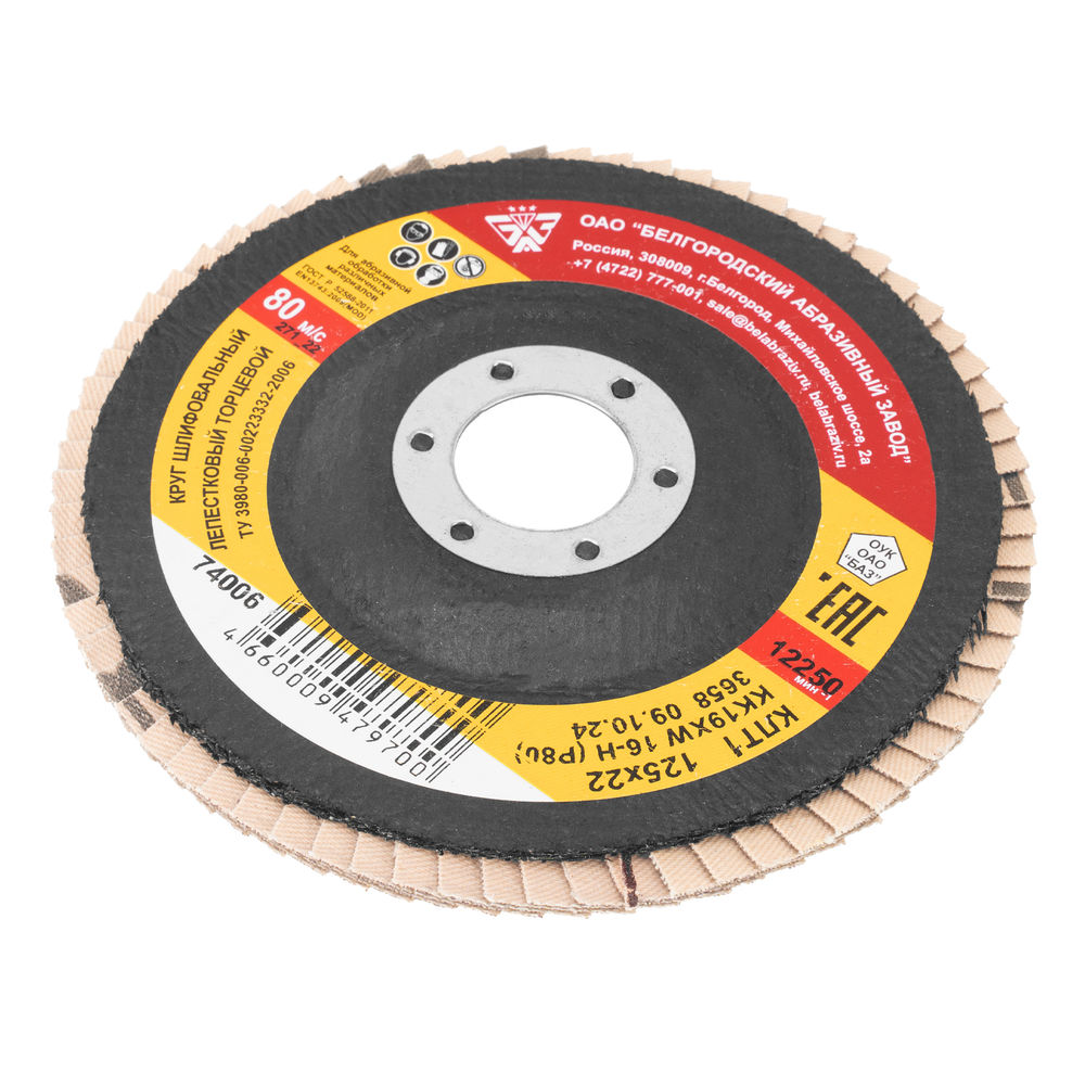 Круг лепестковый торцевой КЛТ-1, зернистость Р 80(16Н) 125 х 22.2 мм, БАЗ (74006)