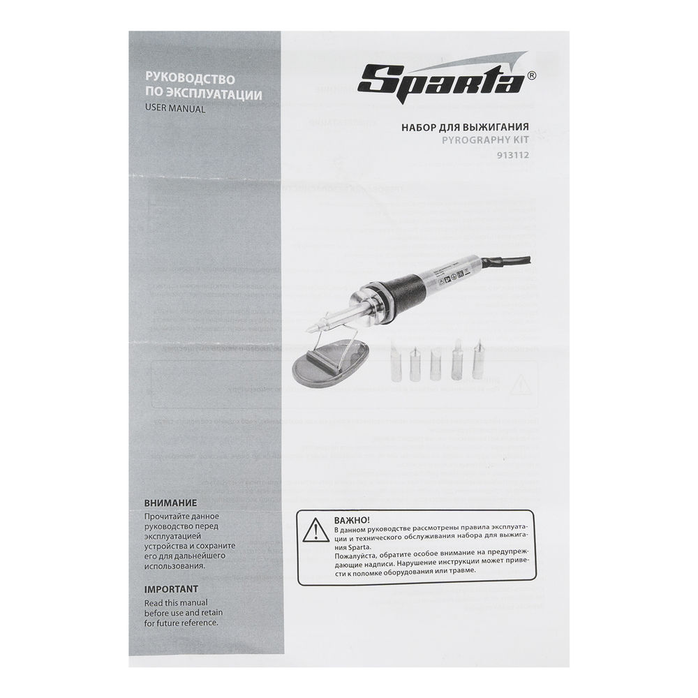 Набор для выжигания, 7 предметов: паяльник 30 Вт, подставка, жала сменные Sparta (913112)