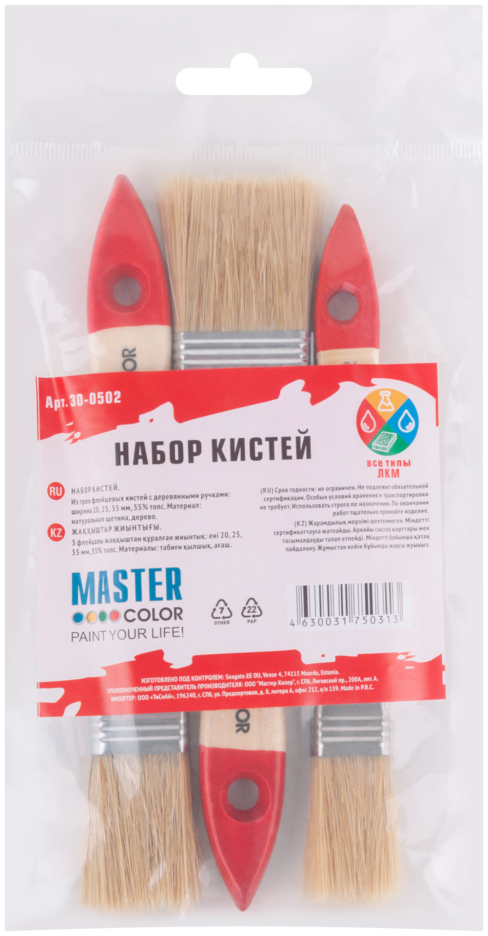 Набор из 3-х флейцевых кистей с деревянными ручками: ширина 20, 25, 35 мм, натур. щетина, 55% топс