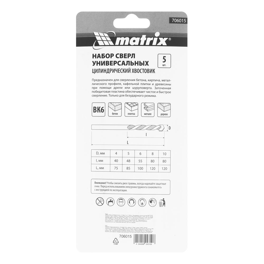 Набор сверл универсальных, 4-10мм, 5 шт Matrix (706015)