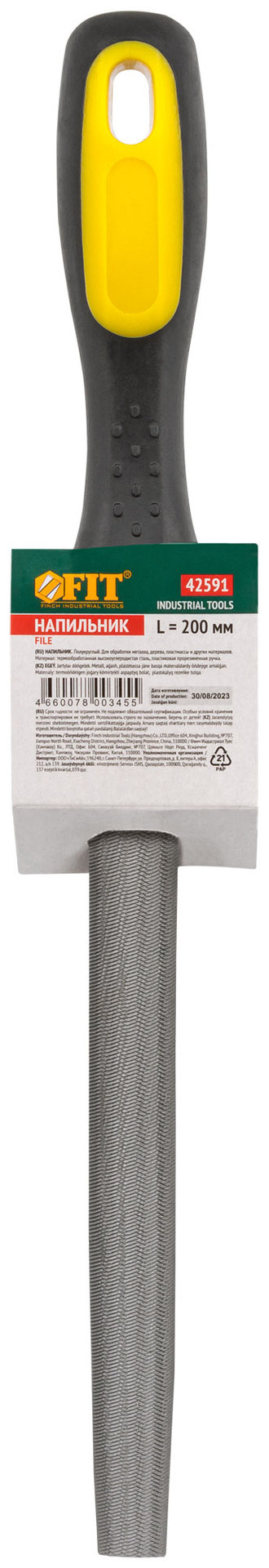 Напильник, прорезиненная ручка, полукруглый 200 мм (42591)