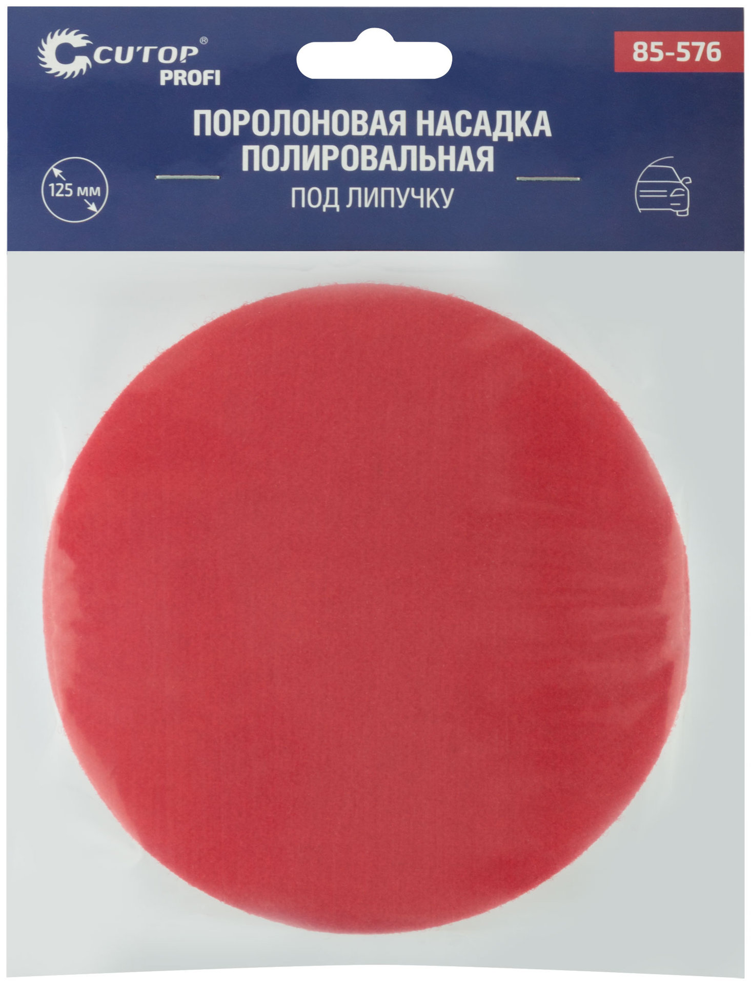 Насадка полировальная под липучку, 125 мм, поролоновая, Cutop Profi (85-576)