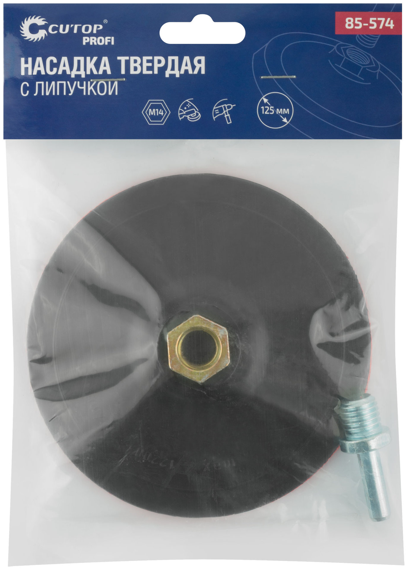 Насадка с липучкой для дрели и УШМ Cutop Profi, 125 мм твердая (85-574)
