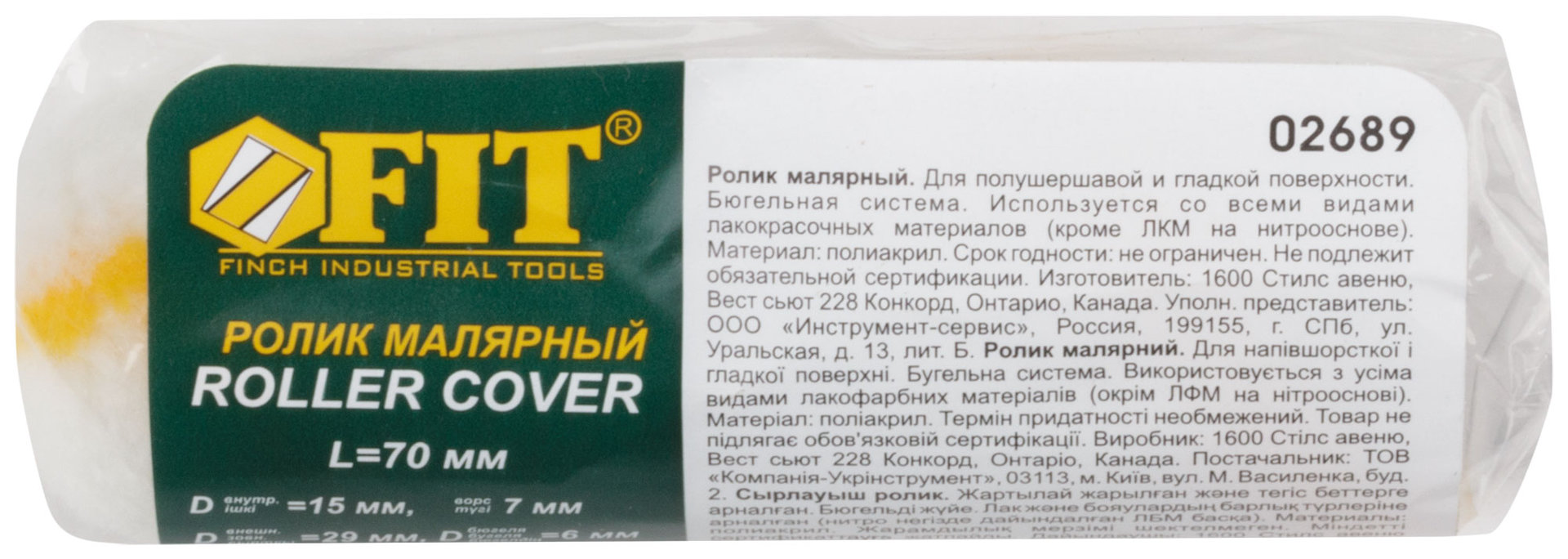 Ролик полиакриловый сменный Мини, диам. 15/29 мм, ворс 7 мм, 70 мм (02689)